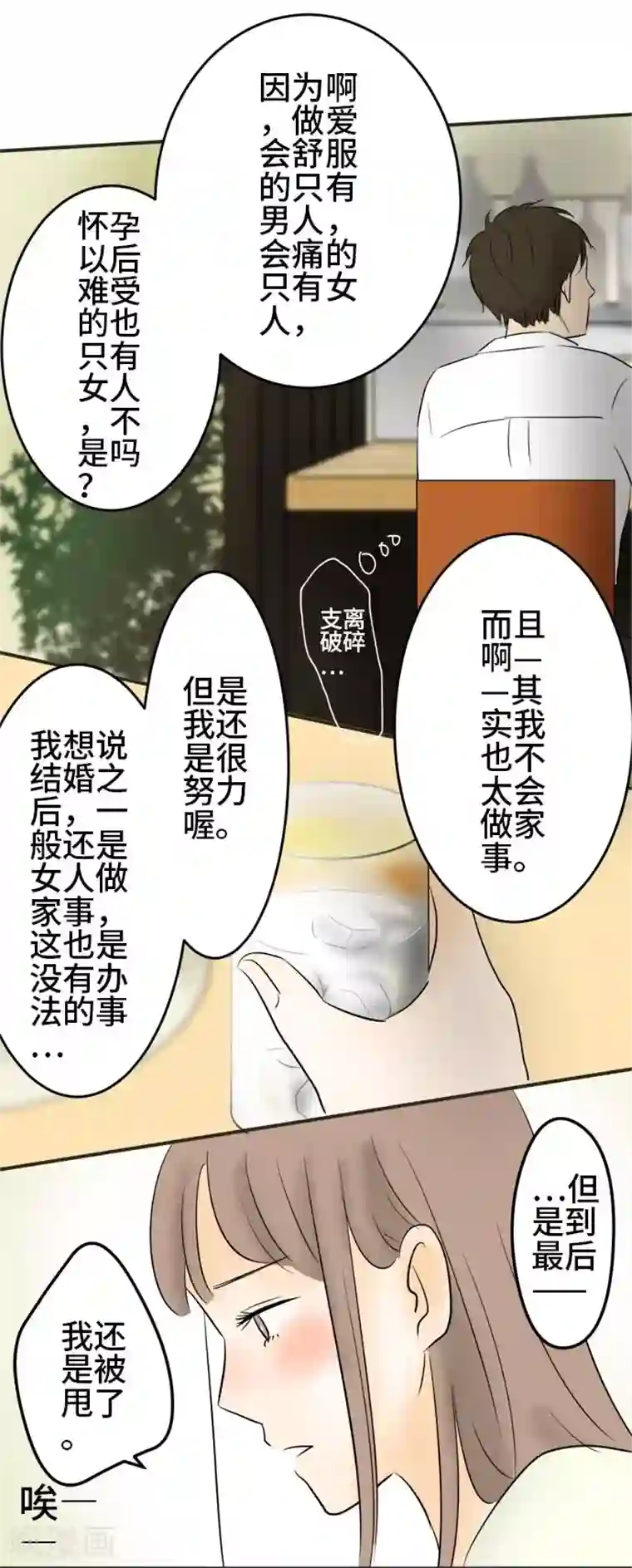 around1/4~25岁的我们第6话