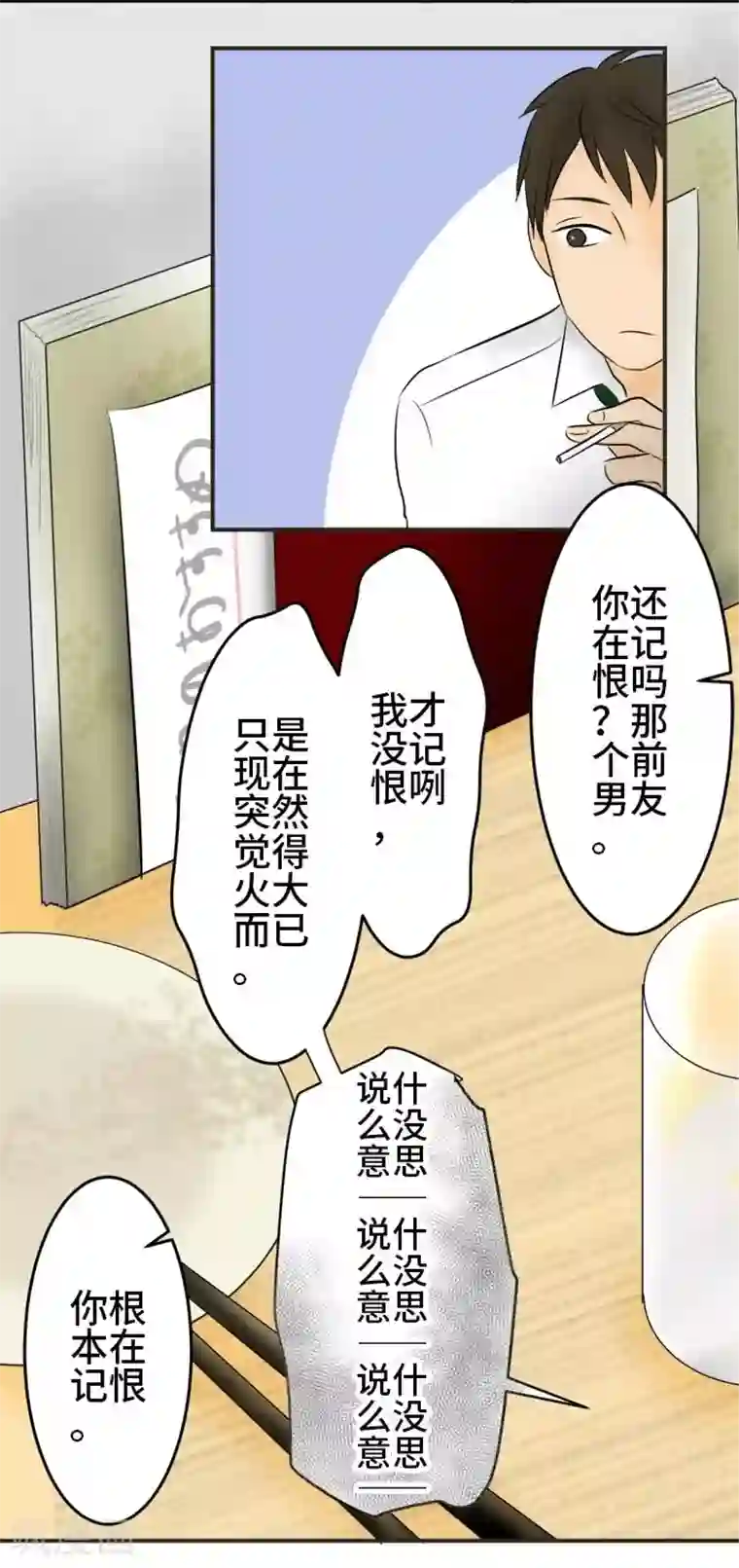 around1/4~25岁的我们第6话