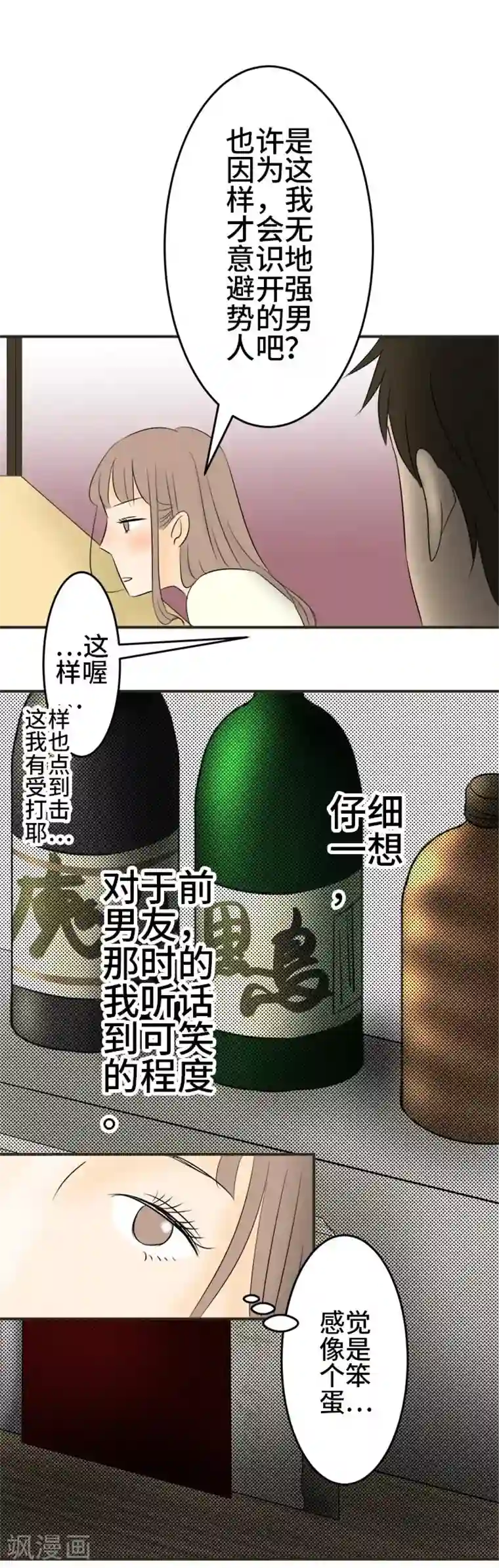 around1/4~25岁的我们第6话