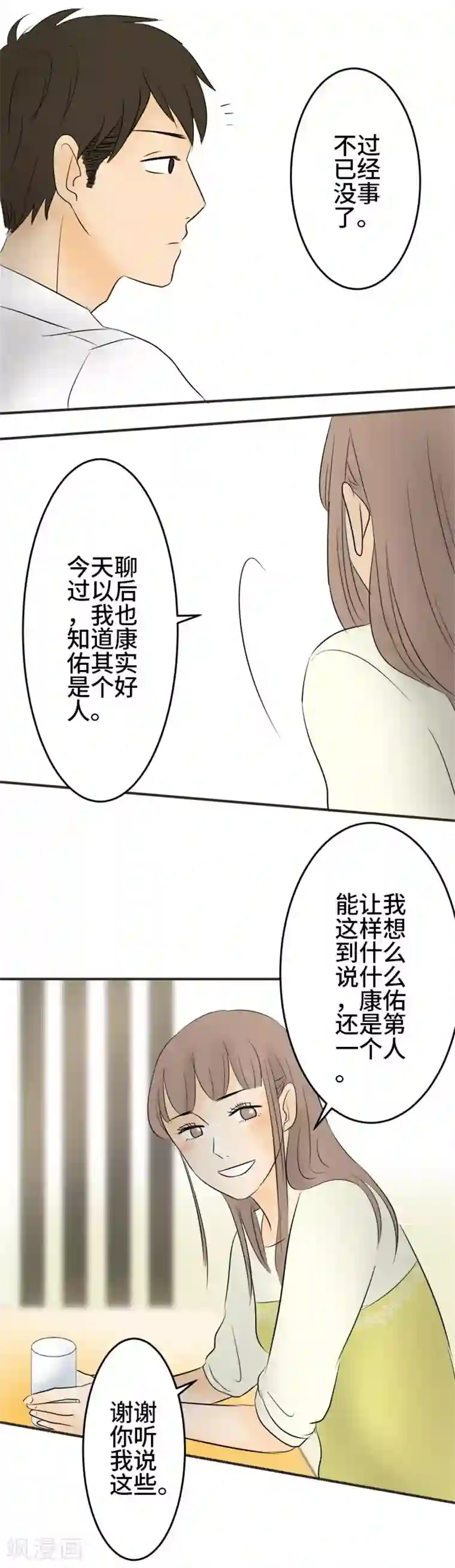 around1/4~25岁的我们第6话