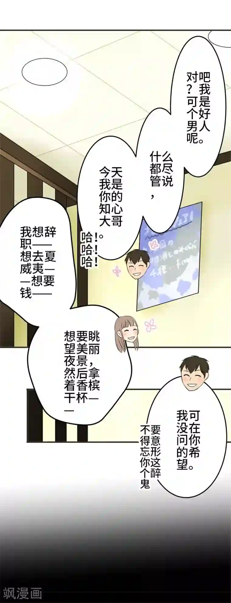 around1/4~25岁的我们第6话