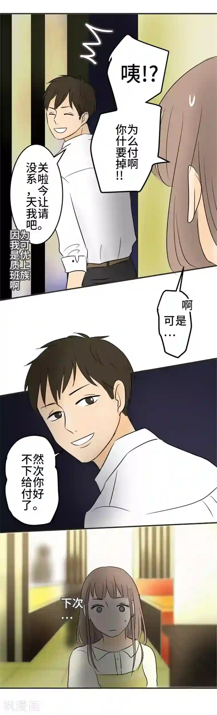 around1/4~25岁的我们第6话