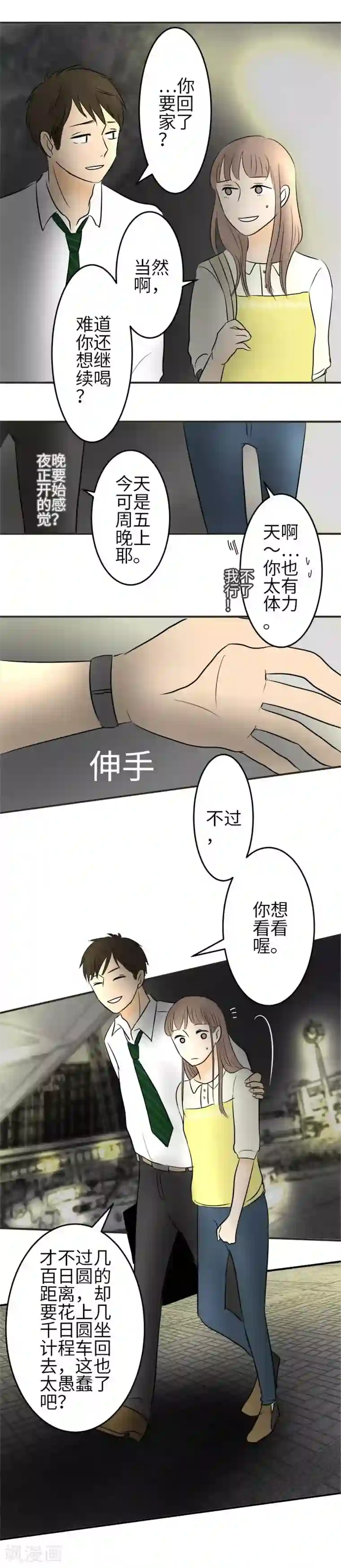 around1/4~25岁的我们第6话