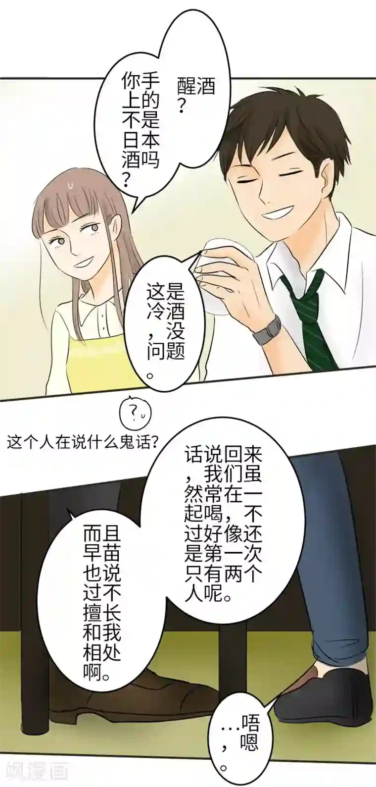 around1/4~25岁的我们第6话