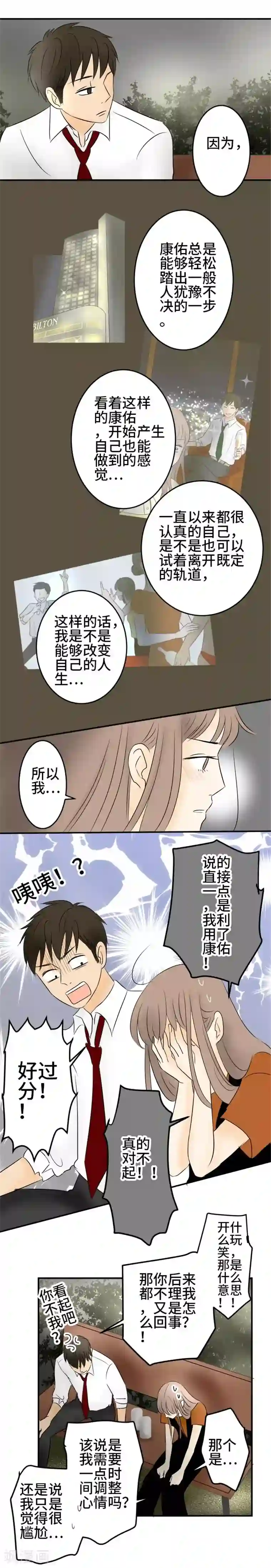 around1/4~25岁的我们第14话