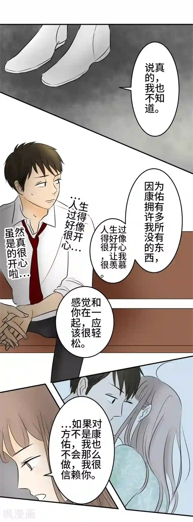 around1/4~25岁的我们第14话