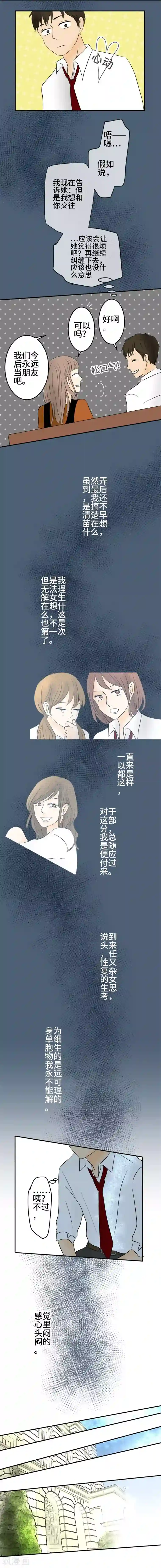 around1/4~25岁的我们第14话