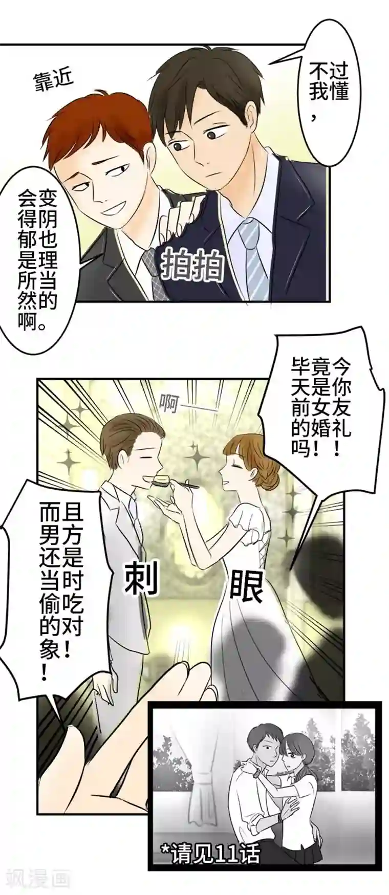 around1/4~25岁的我们第14话