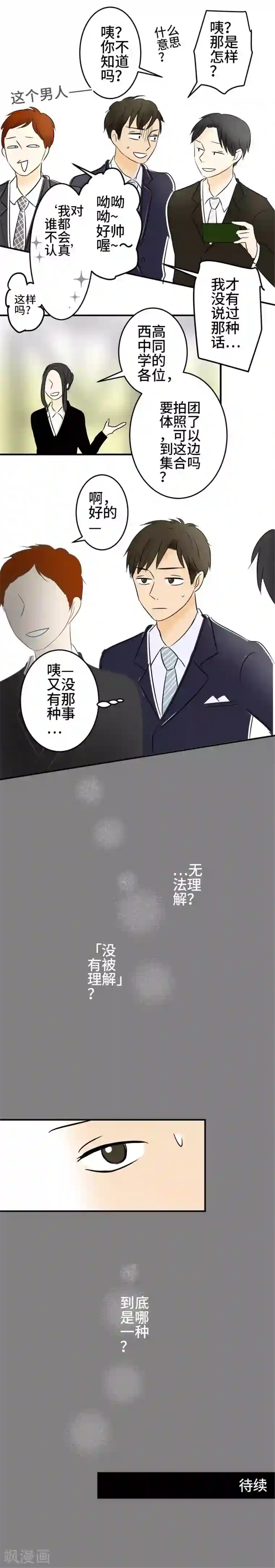 around1/4~25岁的我们第14话