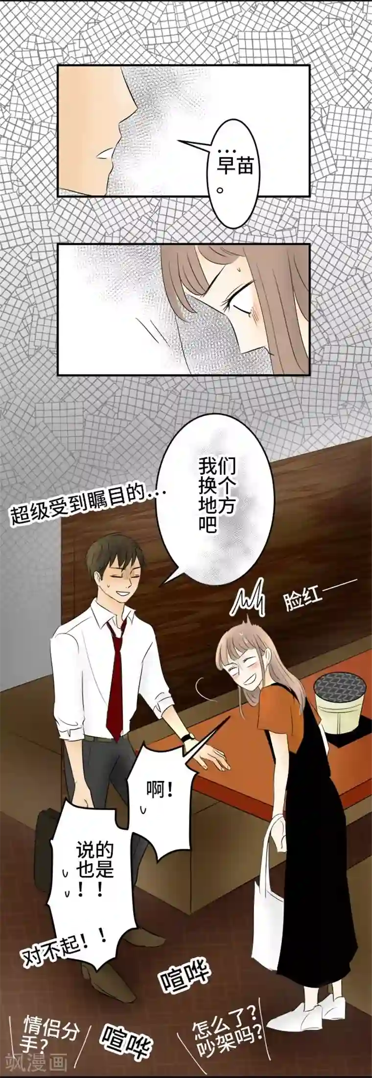 around1/4~25岁的我们第14话