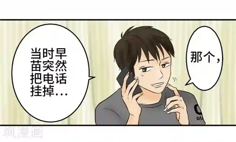 around1/4~25岁的我们第17话