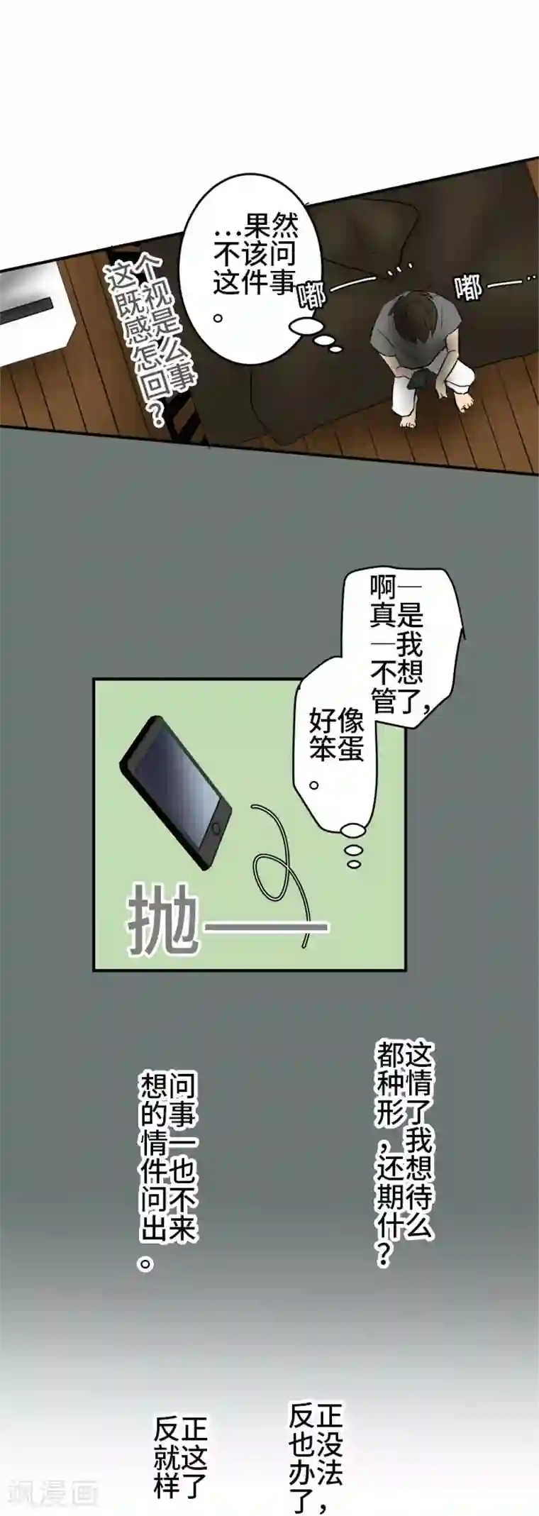 around1/4~25岁的我们第17话