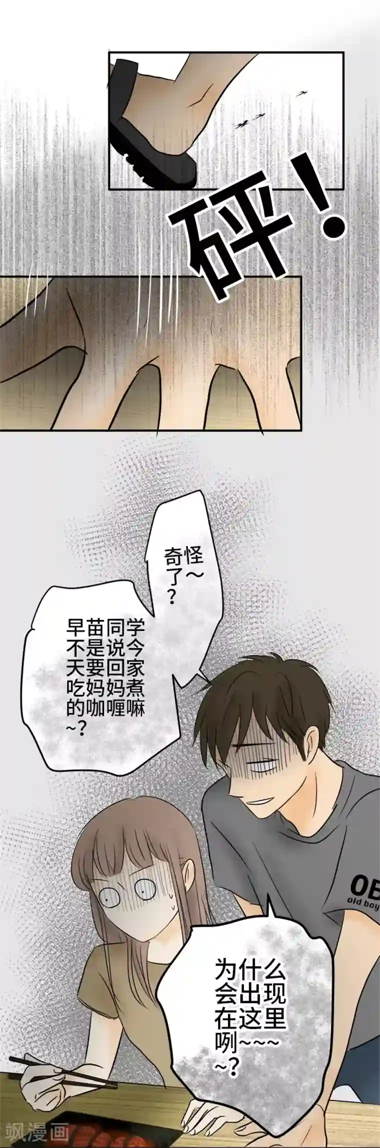 around1/4~25岁的我们第17话