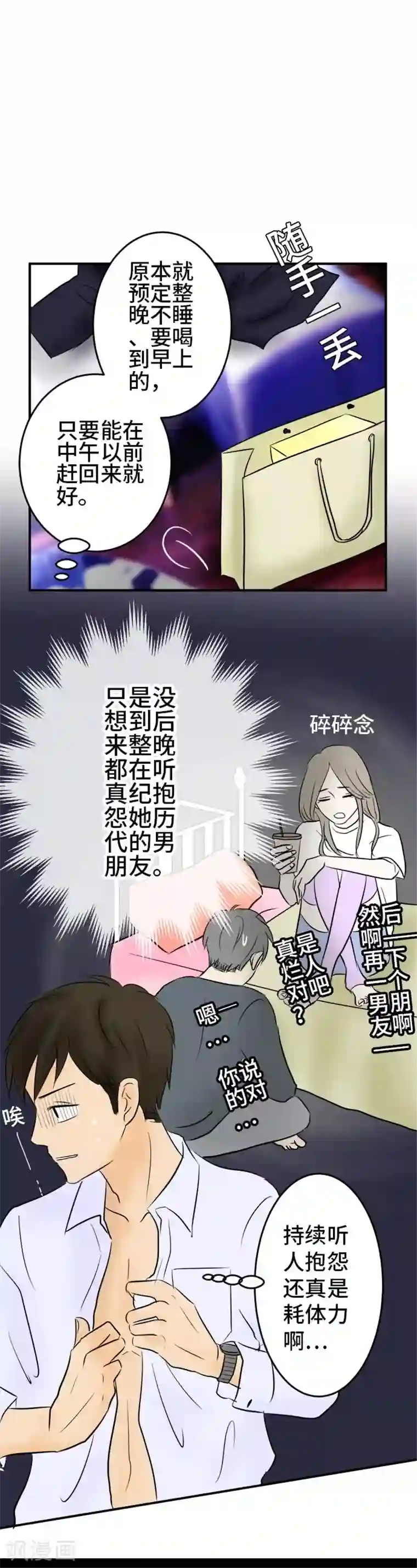 around1/4~25岁的我们第17话