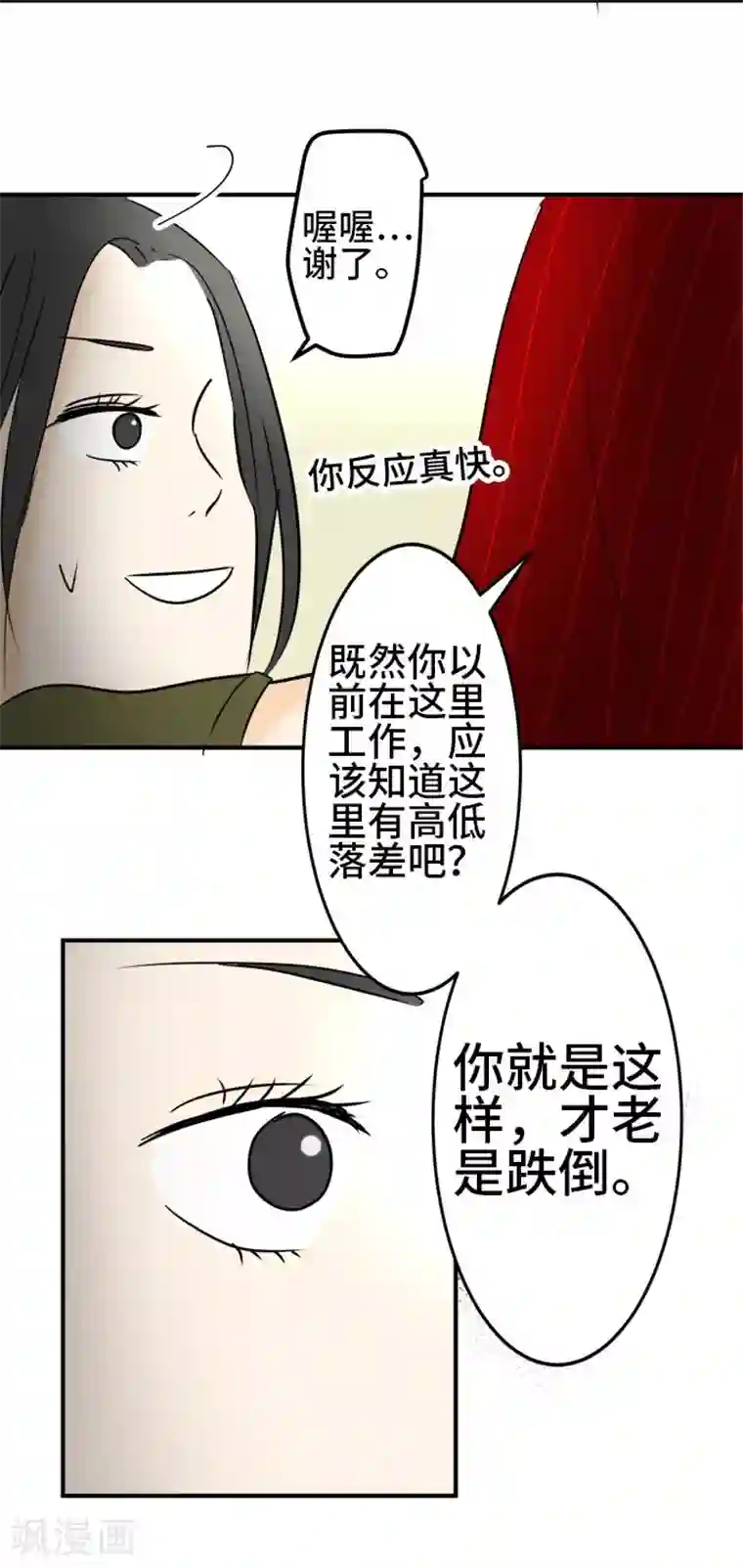 around1/4~25岁的我们第28话