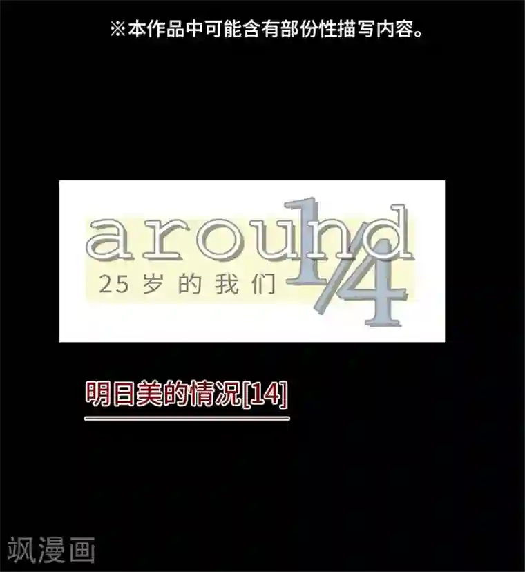 around1/4~25岁的我们第33话