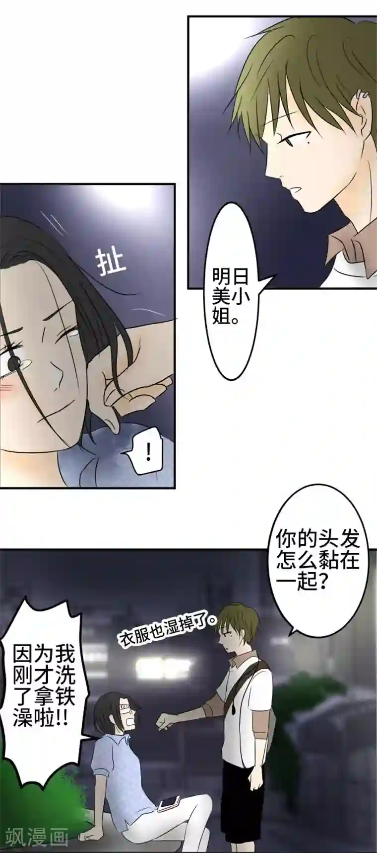 around1/4~25岁的我们第33话