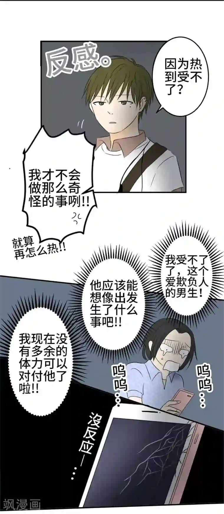 around1/4~25岁的我们第33话