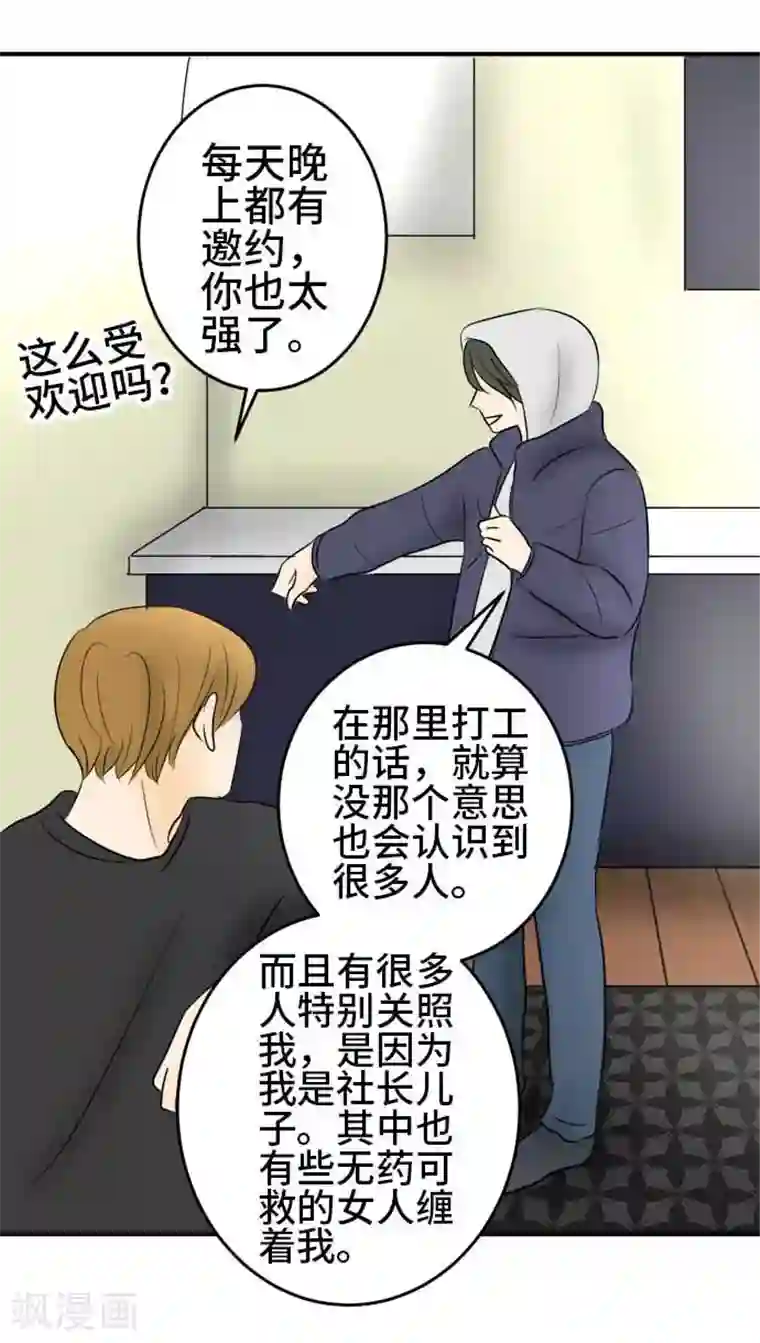 around1/4~25岁的我们第41话