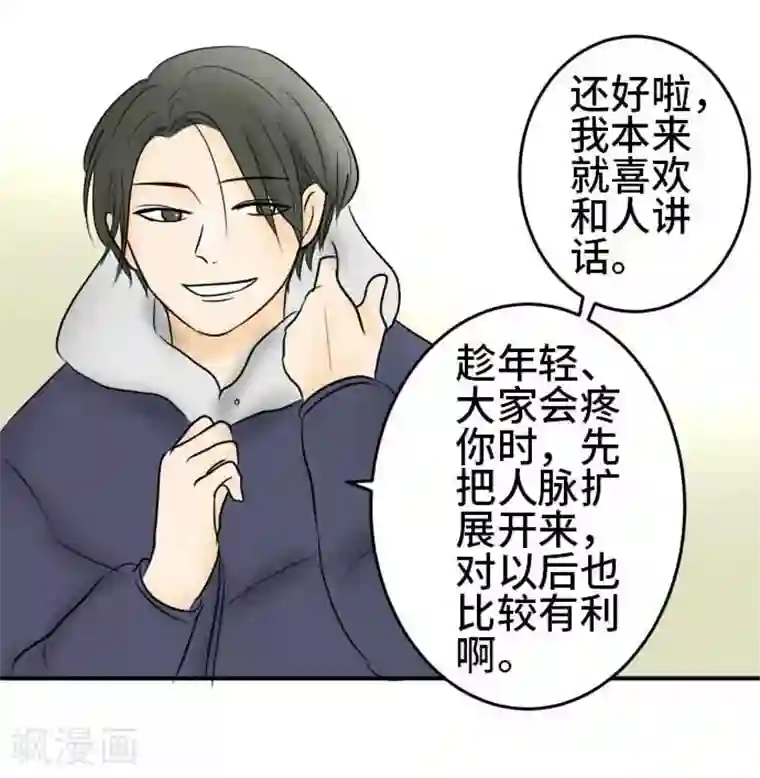 around1/4~25岁的我们第41话