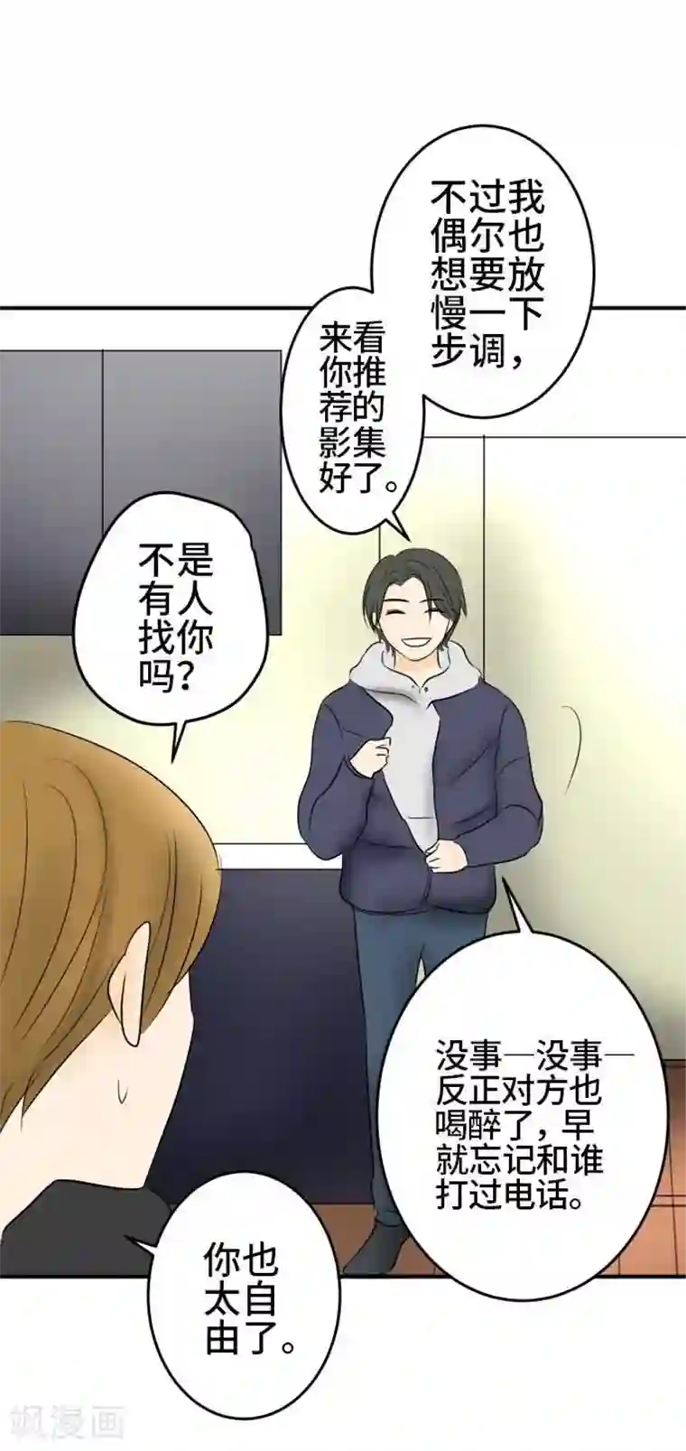 around1/4~25岁的我们第41话