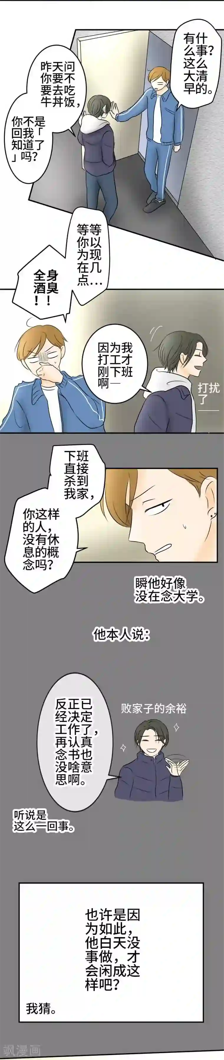 around1/4~25岁的我们第41话