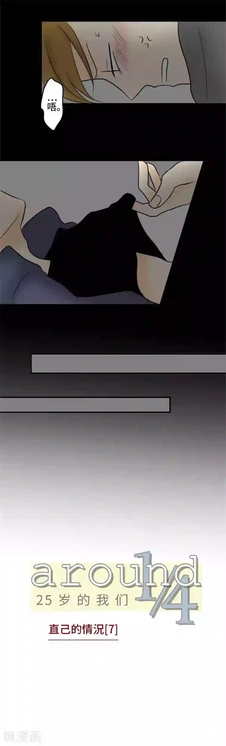 around1/4~25岁的我们第43话