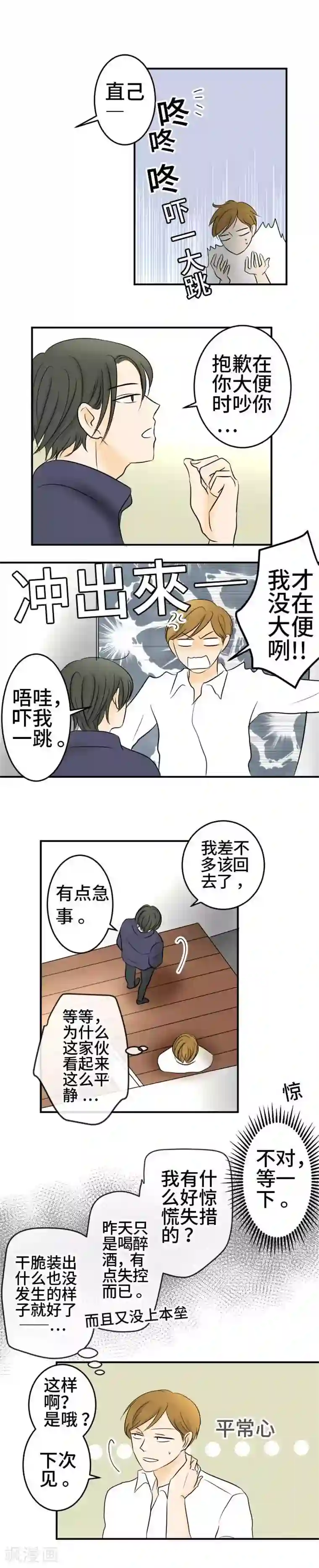 around1/4~25岁的我们第43话