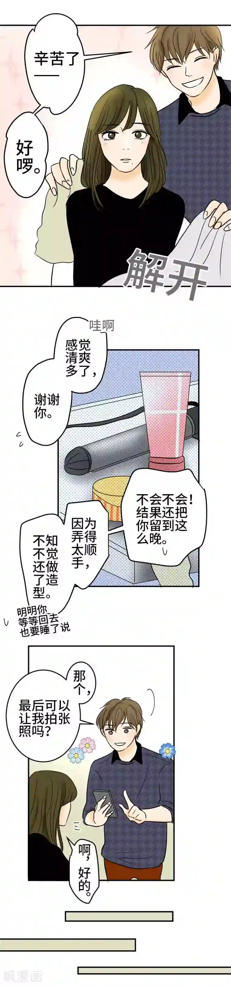 around1/4~25岁的我们第48话