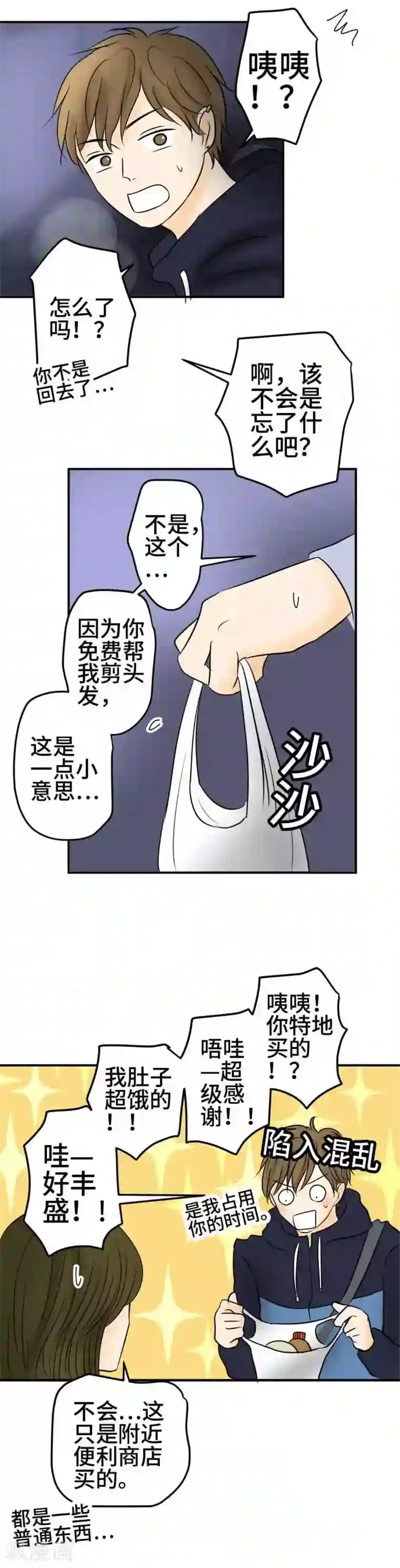 around1/4~25岁的我们第48话