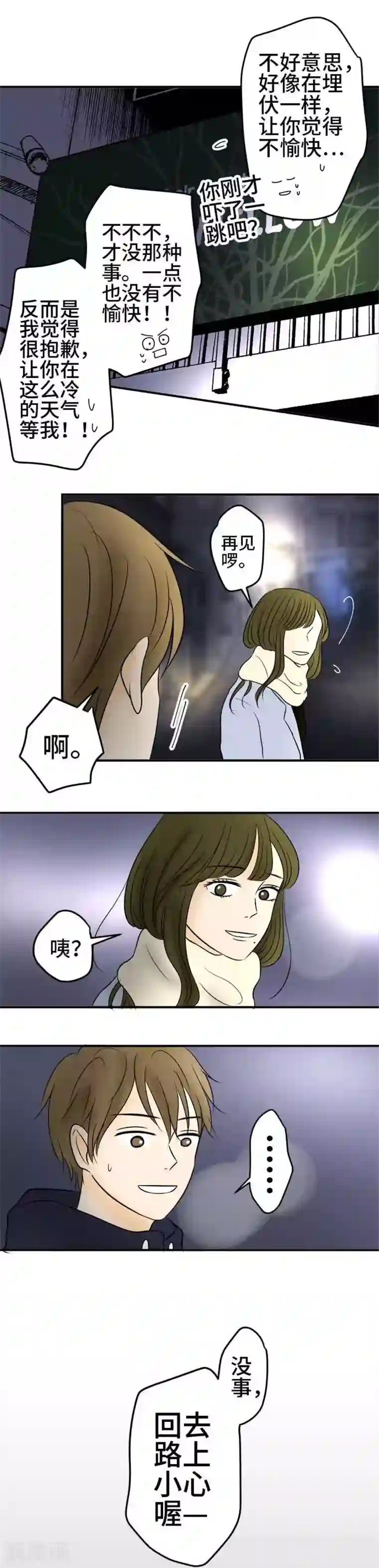 around1/4~25岁的我们第48话