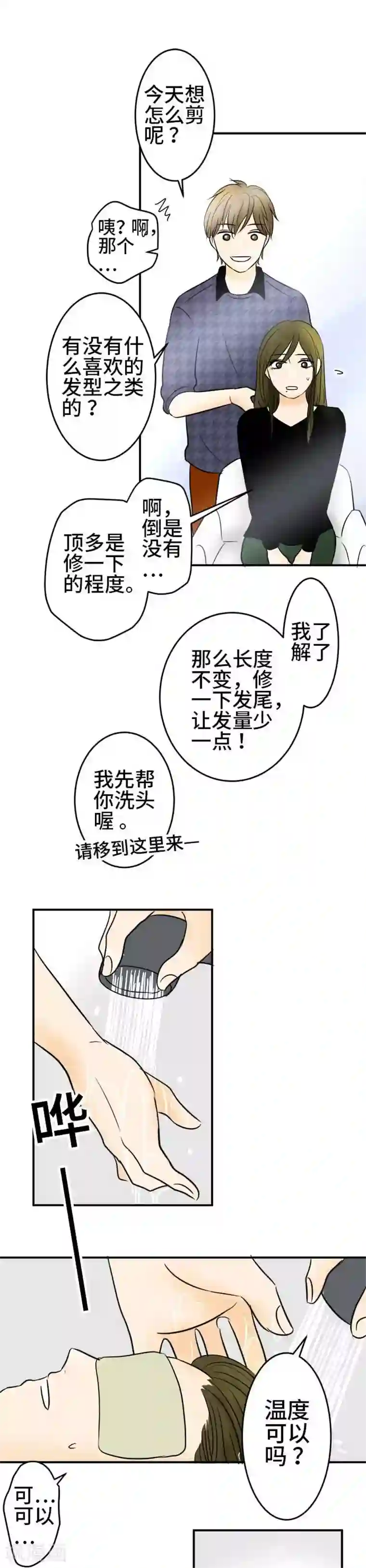 around1/4~25岁的我们第48话