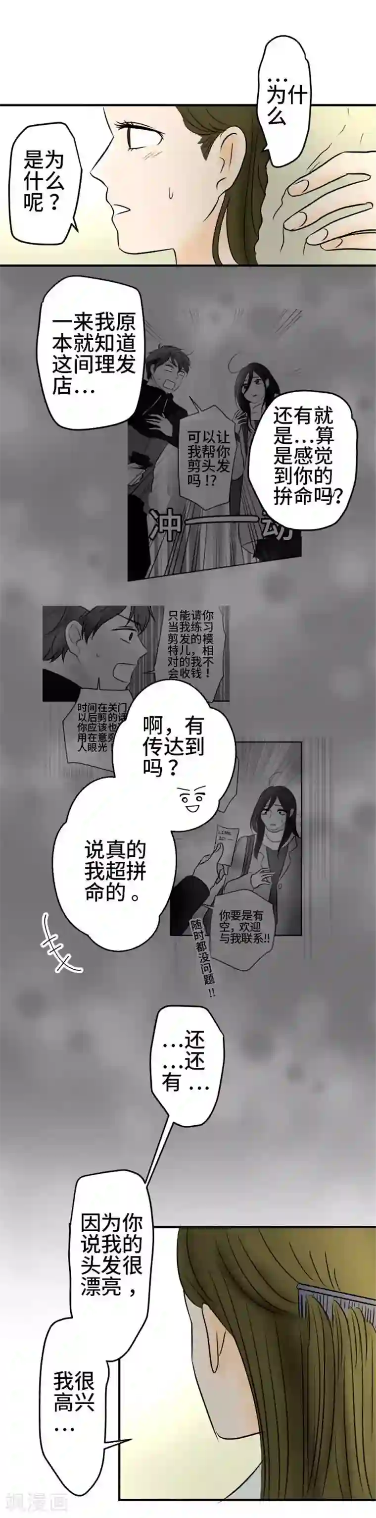 around1/4~25岁的我们第48话