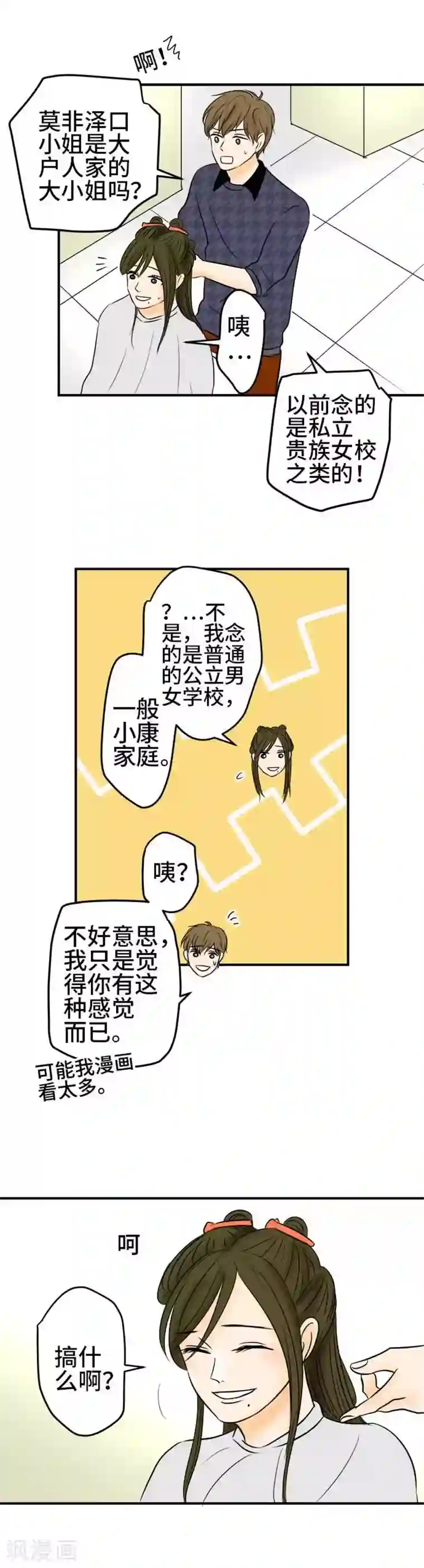 around1/4~25岁的我们第48话