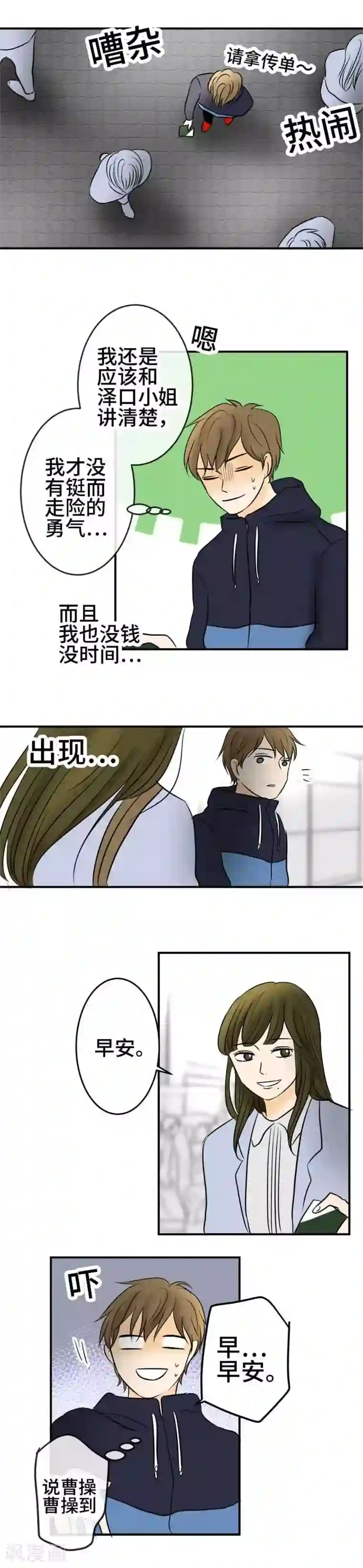 around1/4~25岁的我们第50话