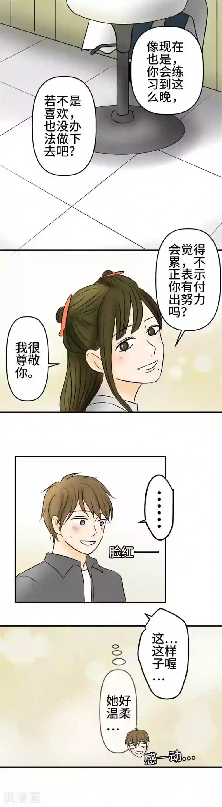 around1/4~25岁的我们第51话