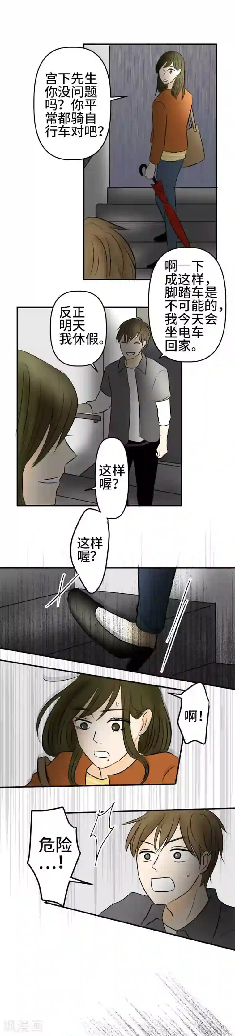 around1/4~25岁的我们第51话