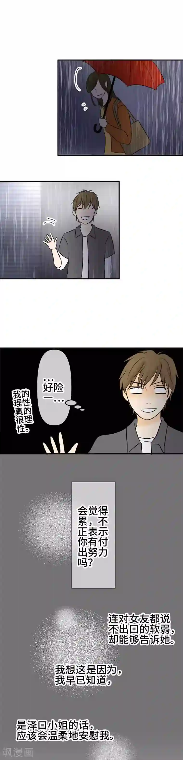 around1/4~25岁的我们第51话