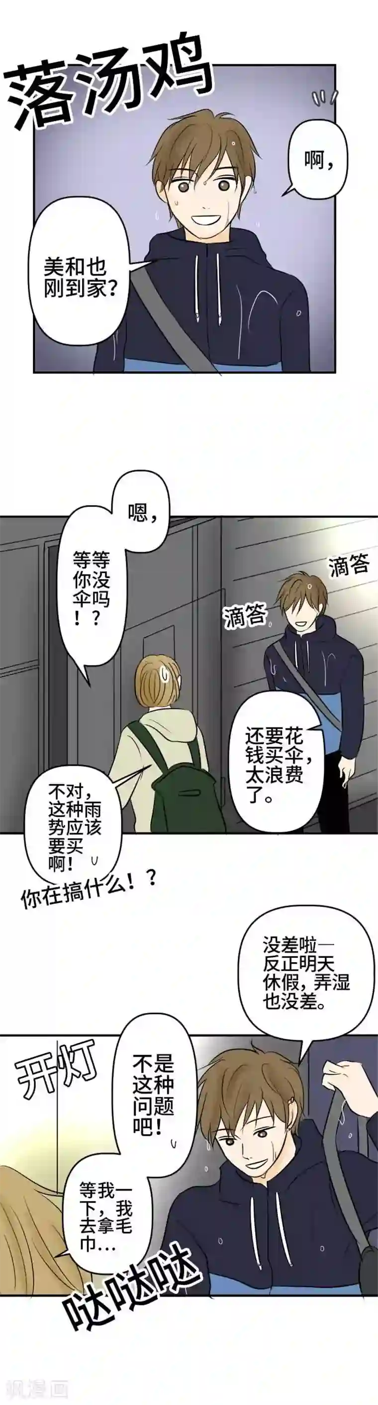 around1/4~25岁的我们第51话