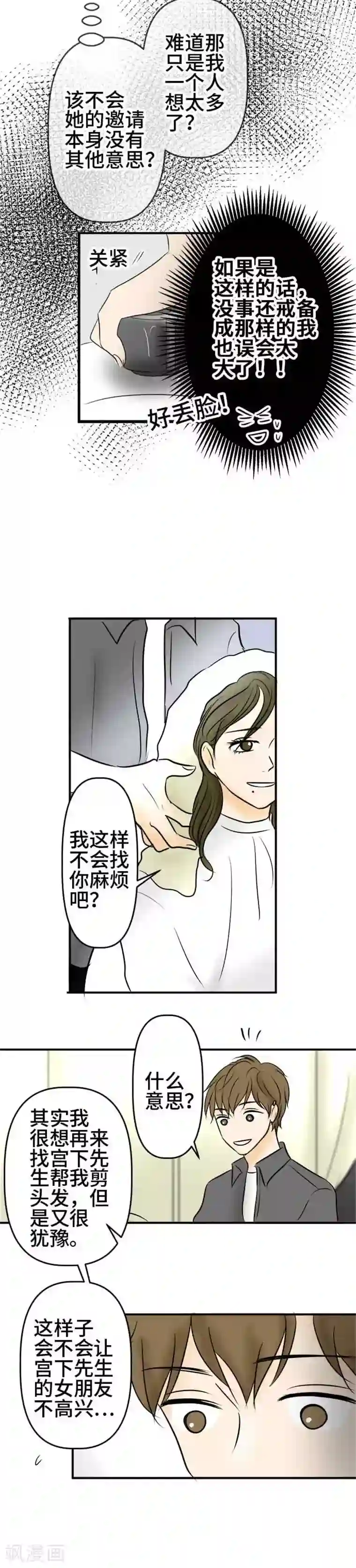 around1/4~25岁的我们第51话