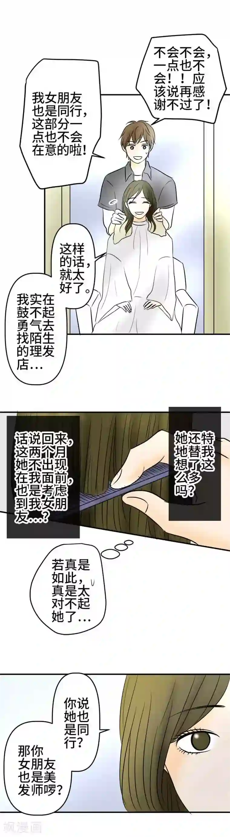 around1/4~25岁的我们第51话