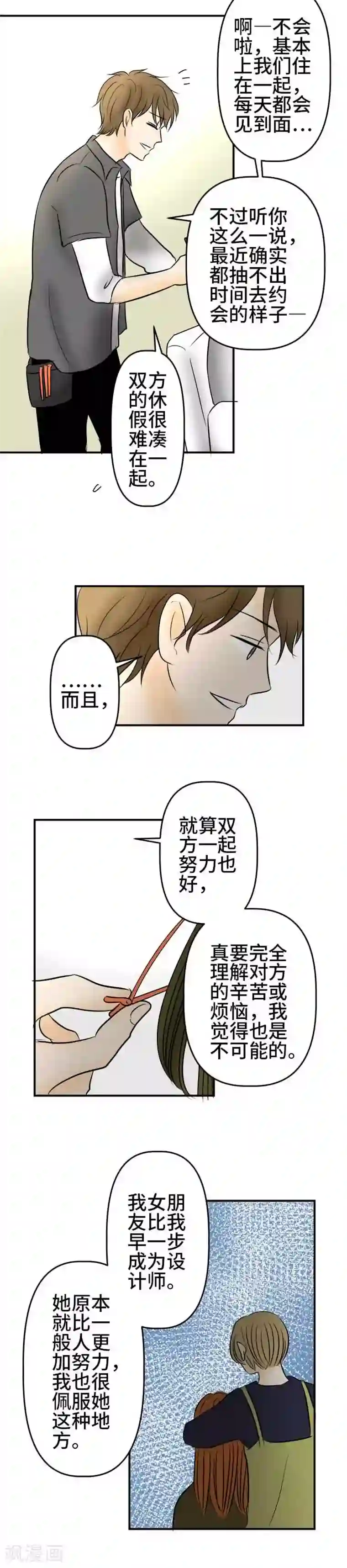 around1/4~25岁的我们第51话