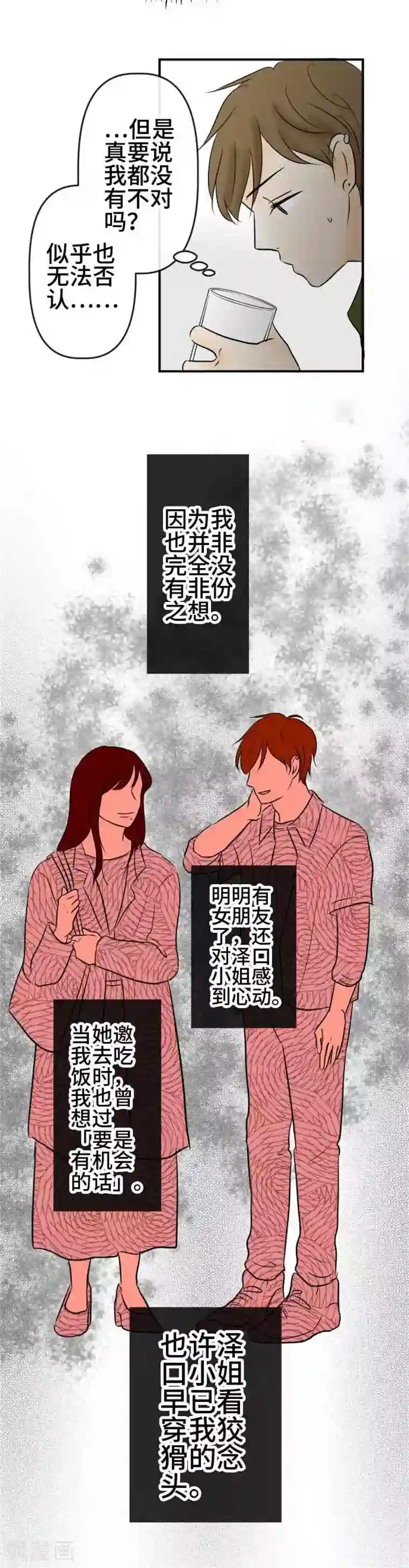 around1/4~25岁的我们第53话