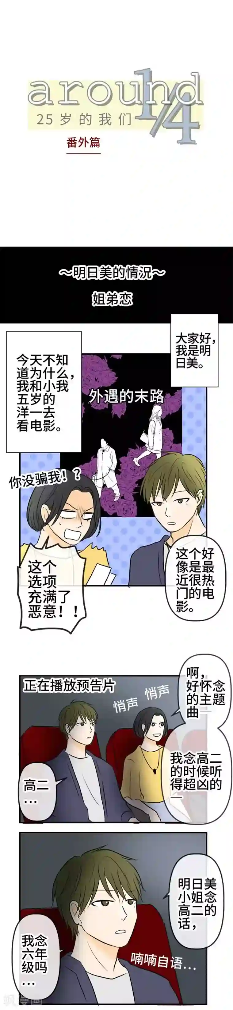 around1/4~25岁的我们最终话