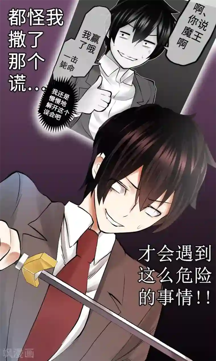 中二亚瑟王第4话