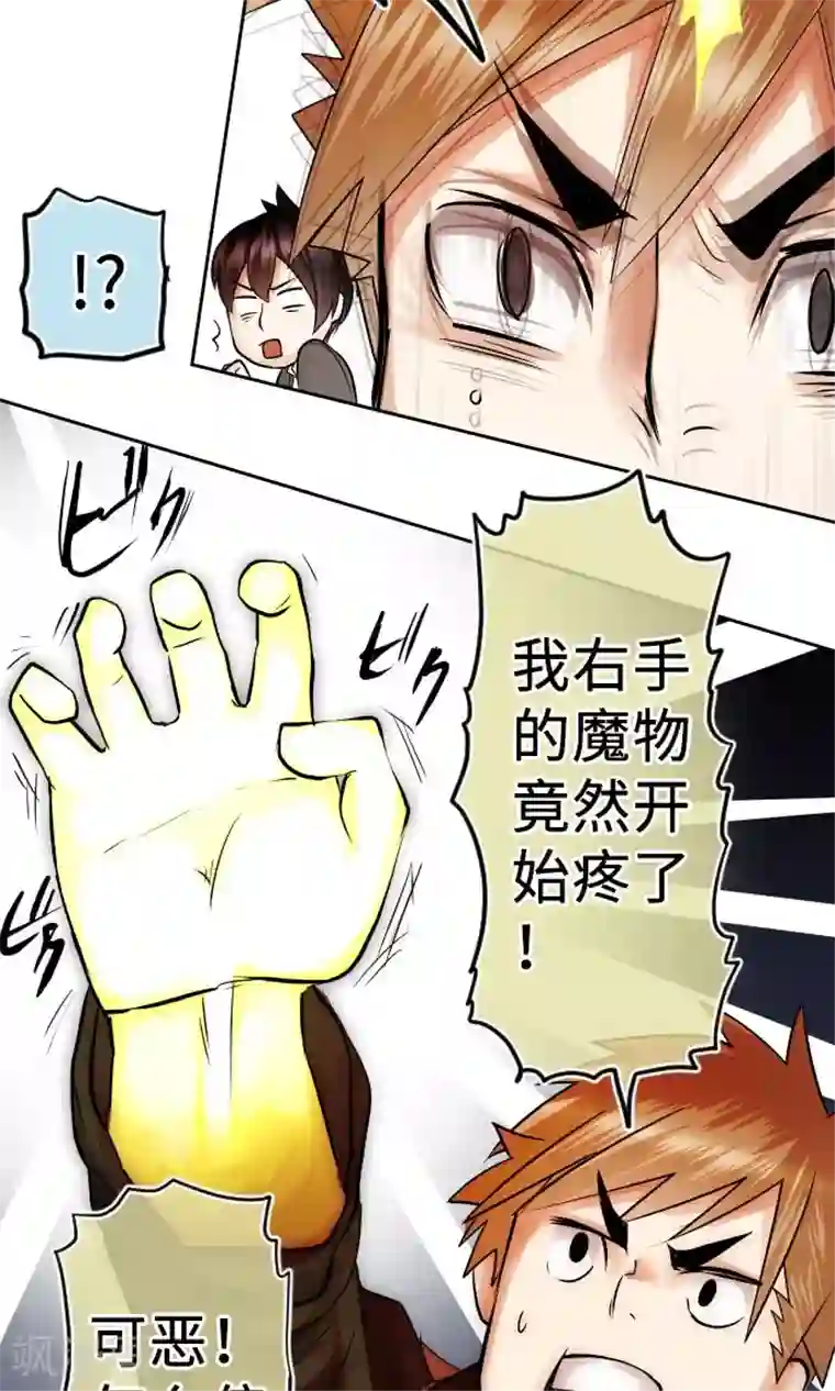 中二亚瑟王第5话