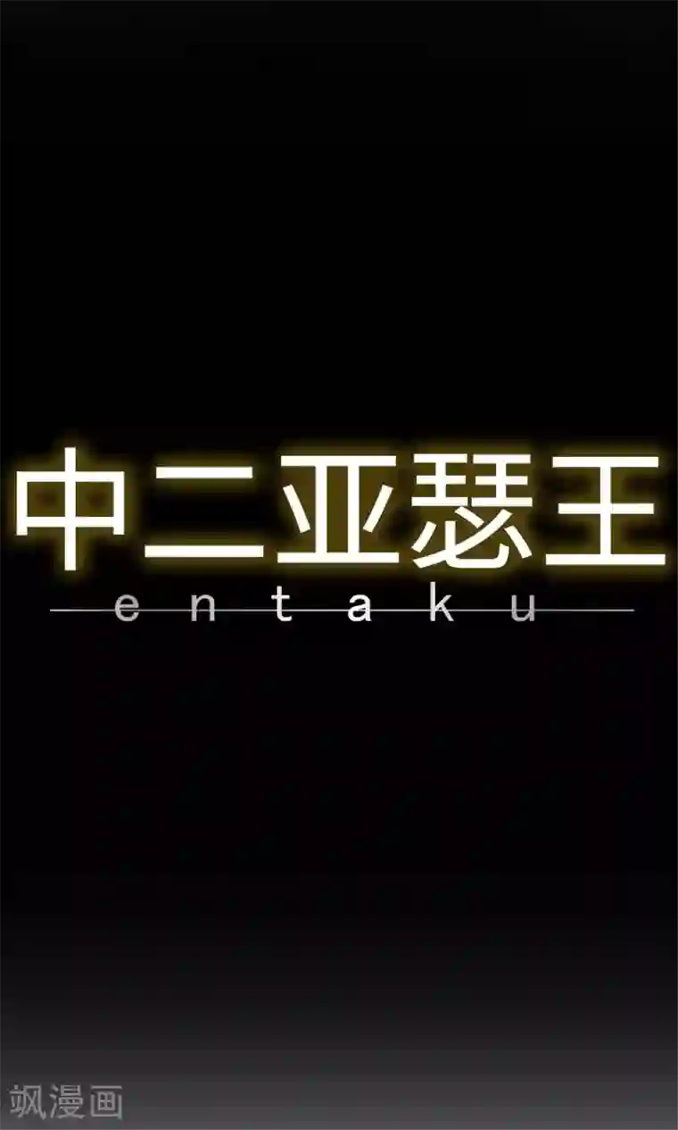 中二亚瑟王第8话