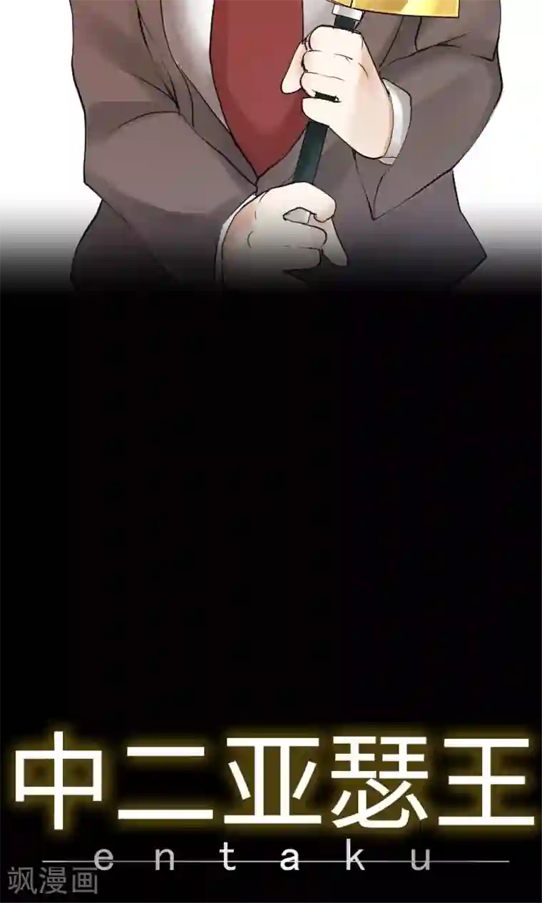 中二亚瑟王第10话