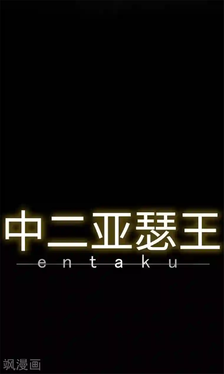 中二亚瑟王第15话