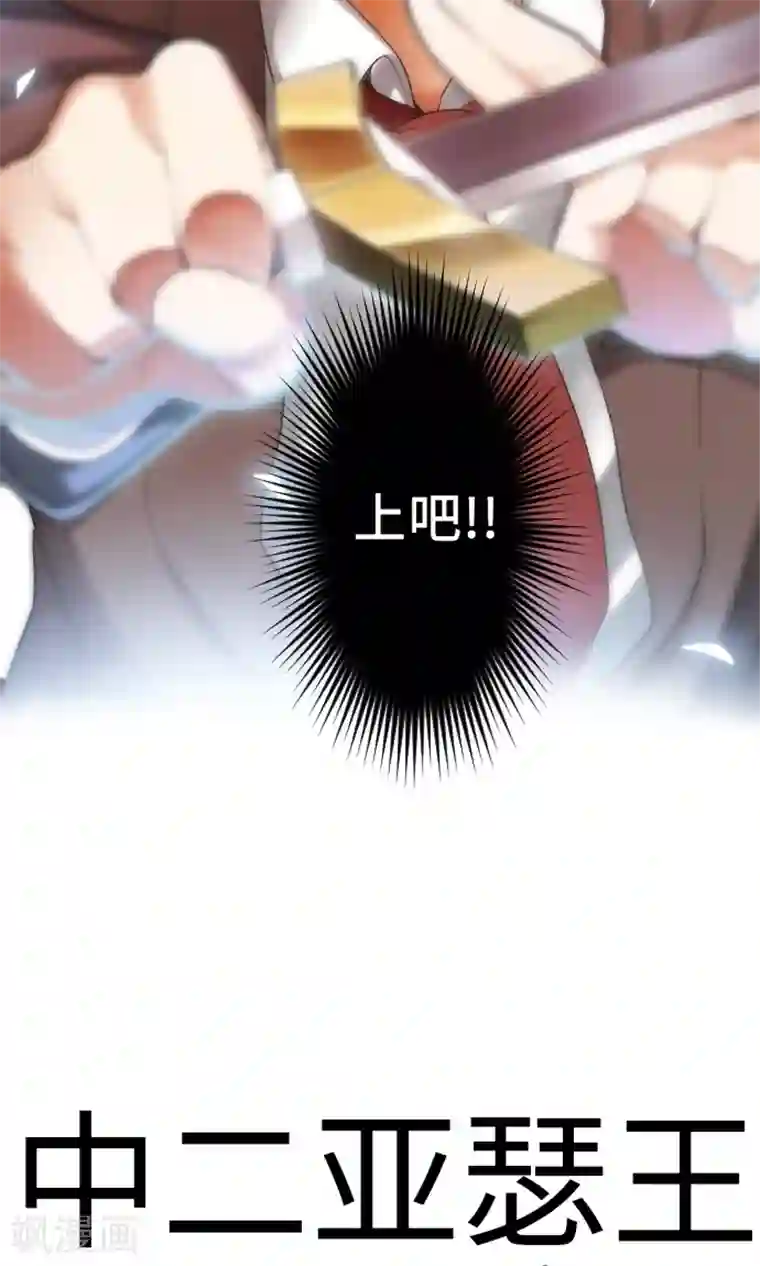 中二亚瑟王第18话